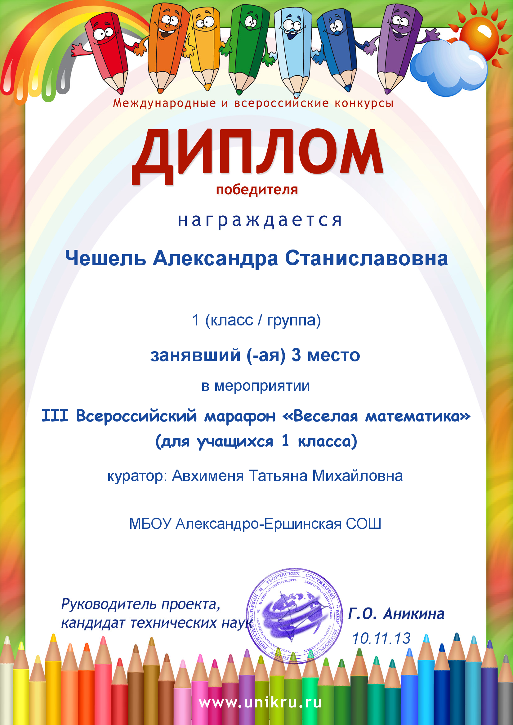 Всероссийские конкурсы в 1 классе Всероссийские конкурсы в 1 классе